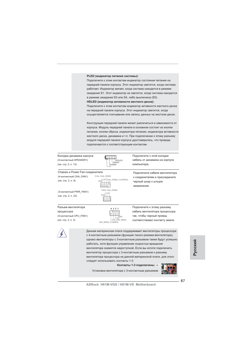 Ру сский | ASRock H61M-VS User Manual | Page 87 / 144