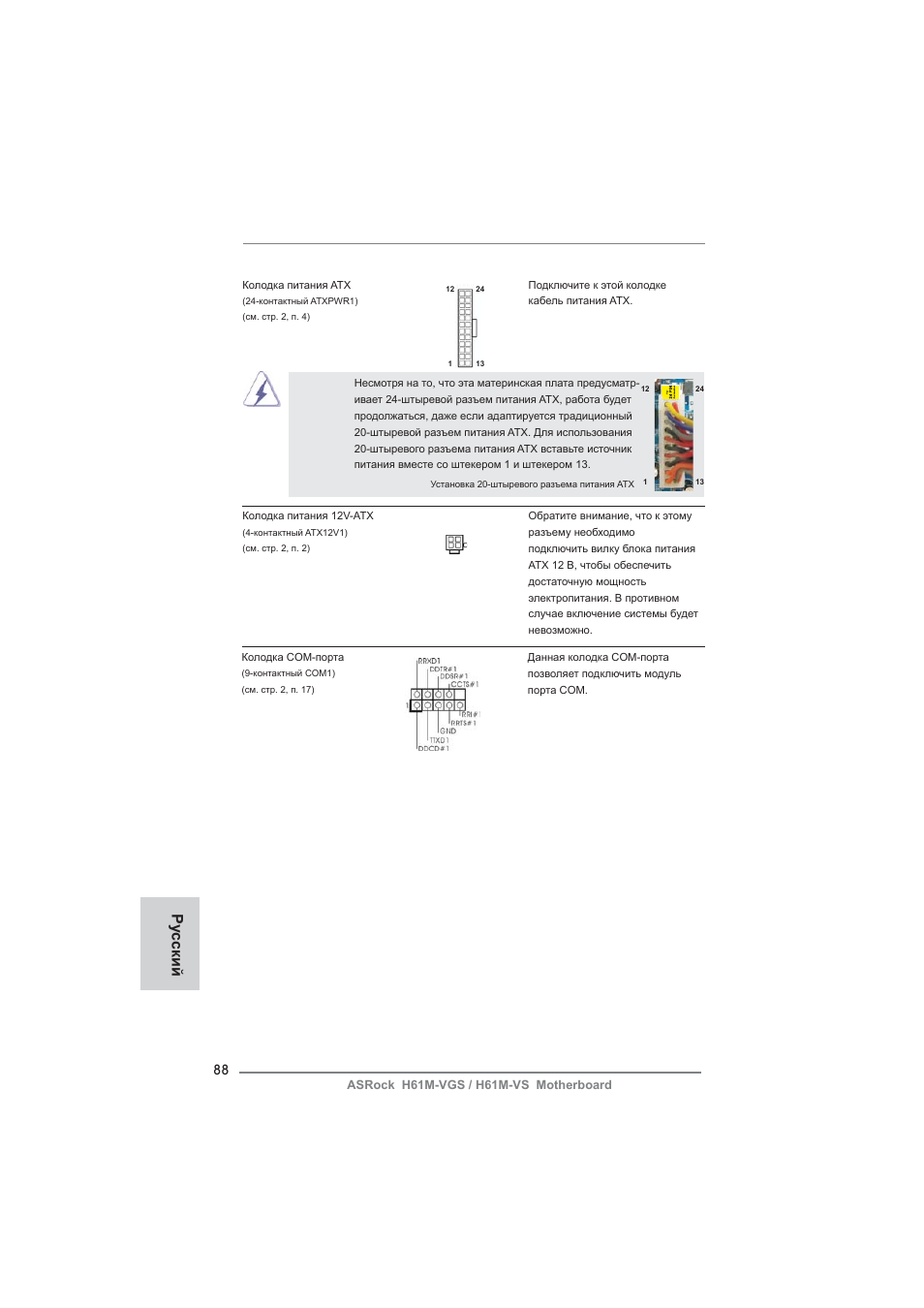 Ру сский | ASRock H61M-VS User Manual | Page 88 / 144