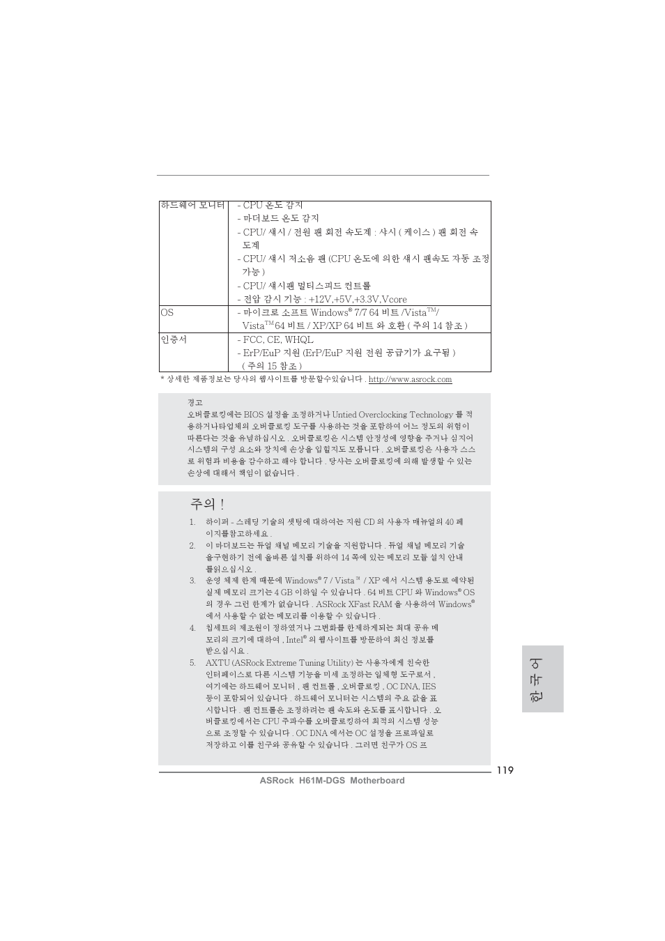 한 국 어 | ASRock H61M-DGS User Manual | Page 119 / 165