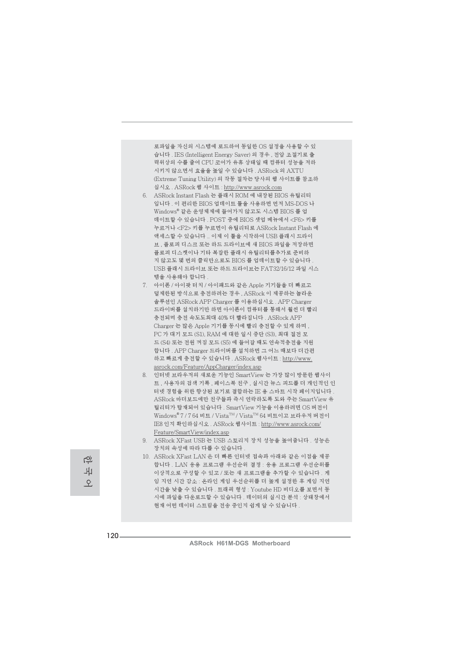 한 국 어 | ASRock H61M-DGS User Manual | Page 120 / 165