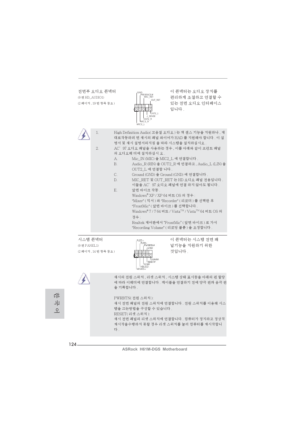 한 국 어 | ASRock H61M-DGS User Manual | Page 124 / 165