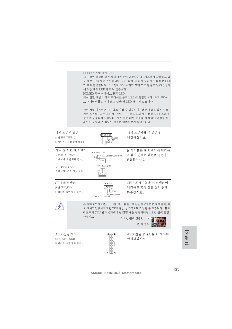 한 국 어 | ASRock H61M-DGS User Manual | Page 125 / 165