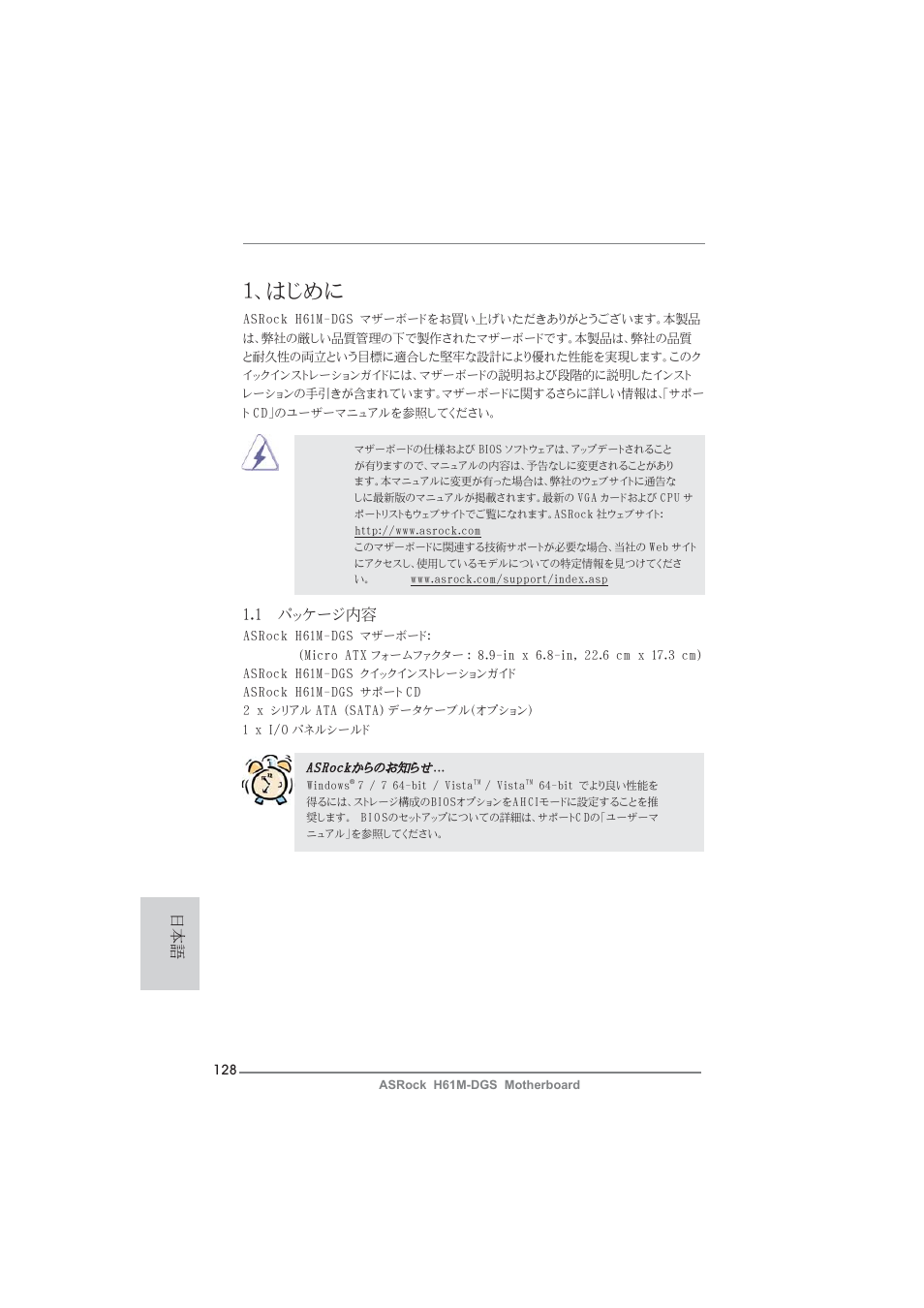 Japanese, はじめに, 1 パッケージ内容 | ASRock H61M-DGS User Manual | Page 128 / 165