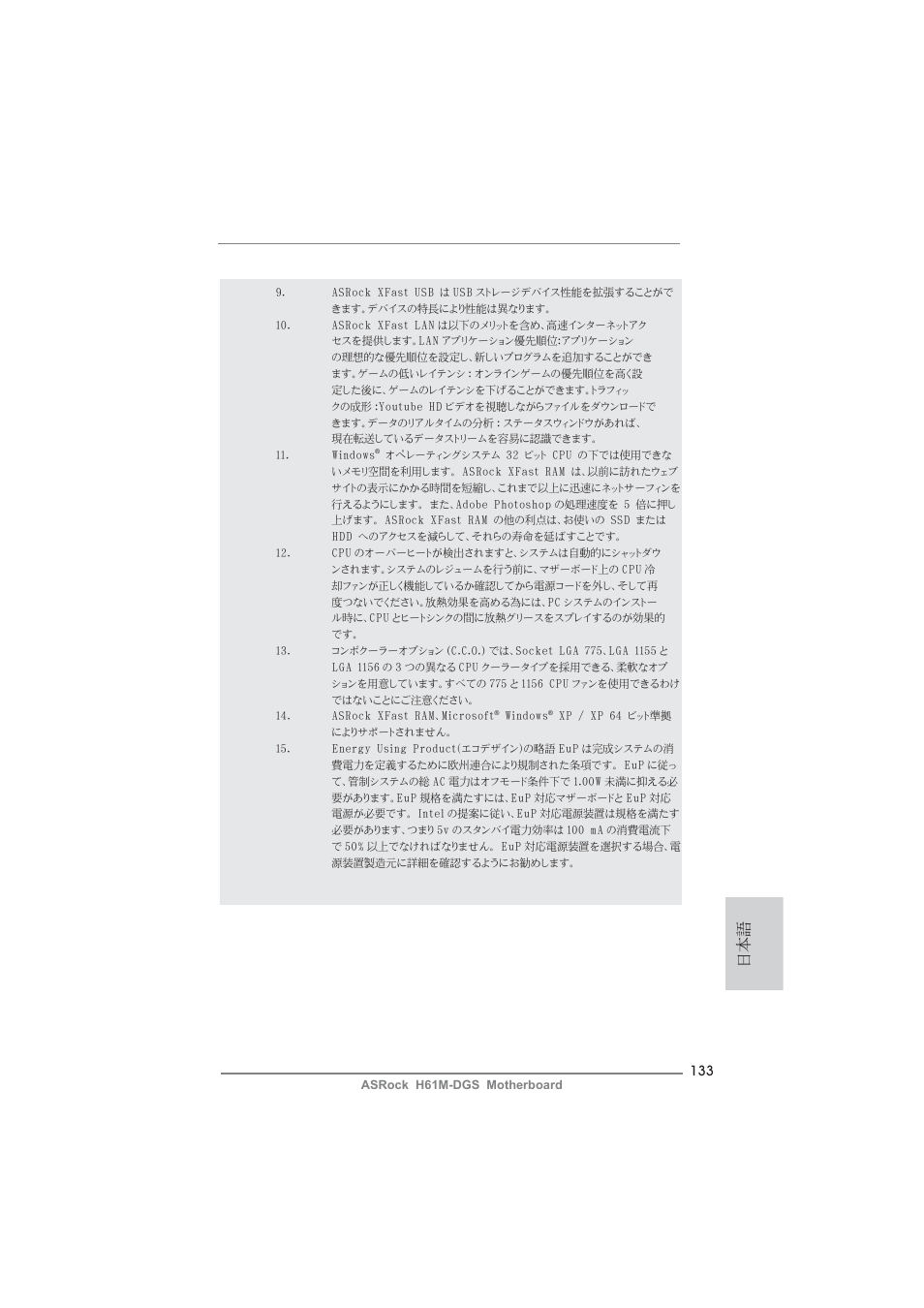 ASRock H61M-DGS User Manual | Page 133 / 165