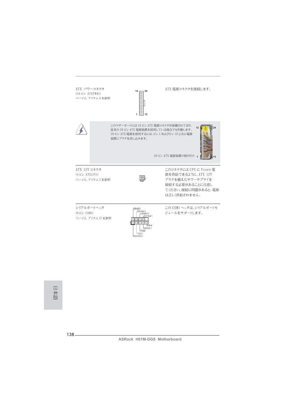 ASRock H61M-DGS User Manual | Page 138 / 165
