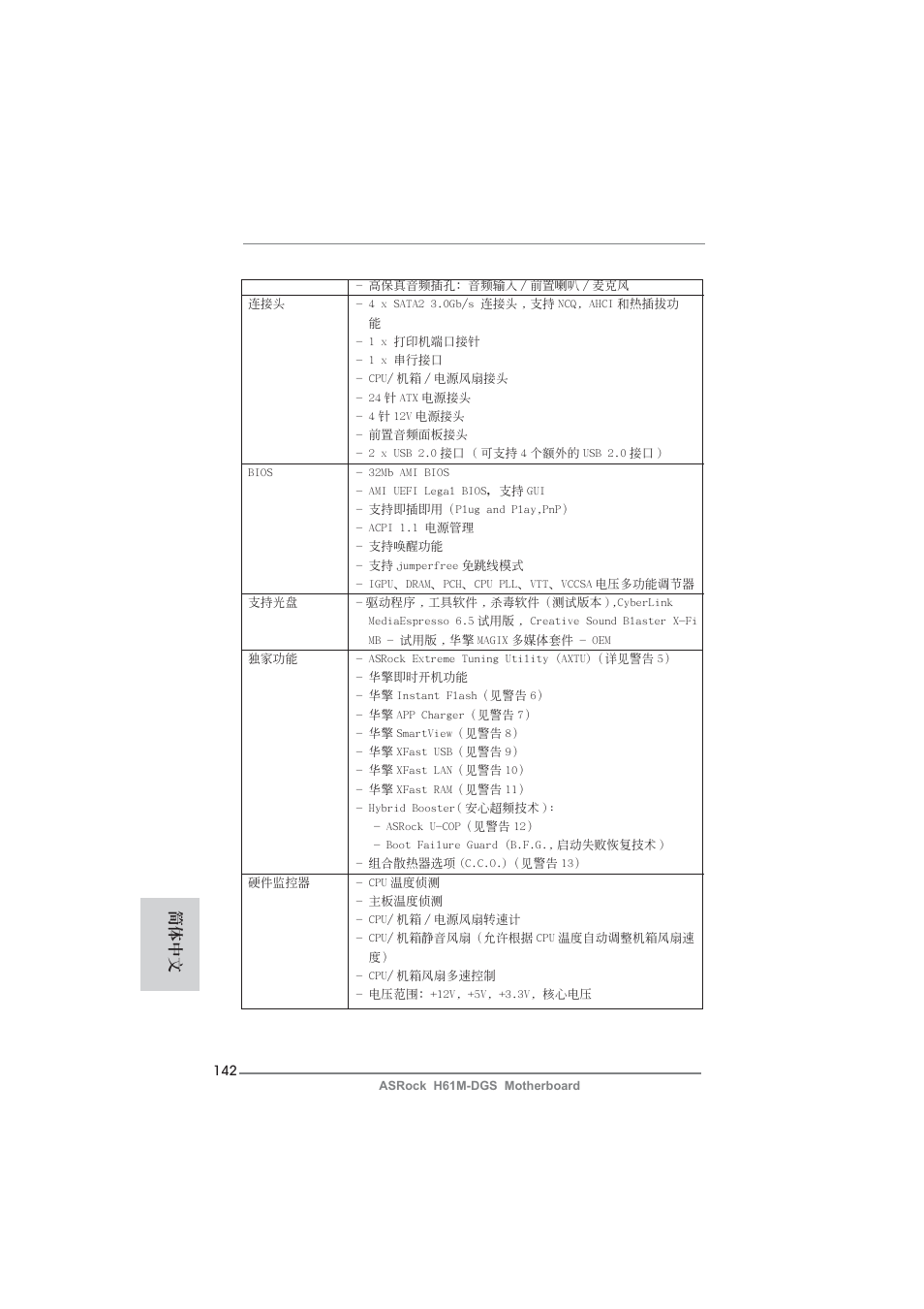 簡體中文 | ASRock H61M-DGS User Manual | Page 142 / 165