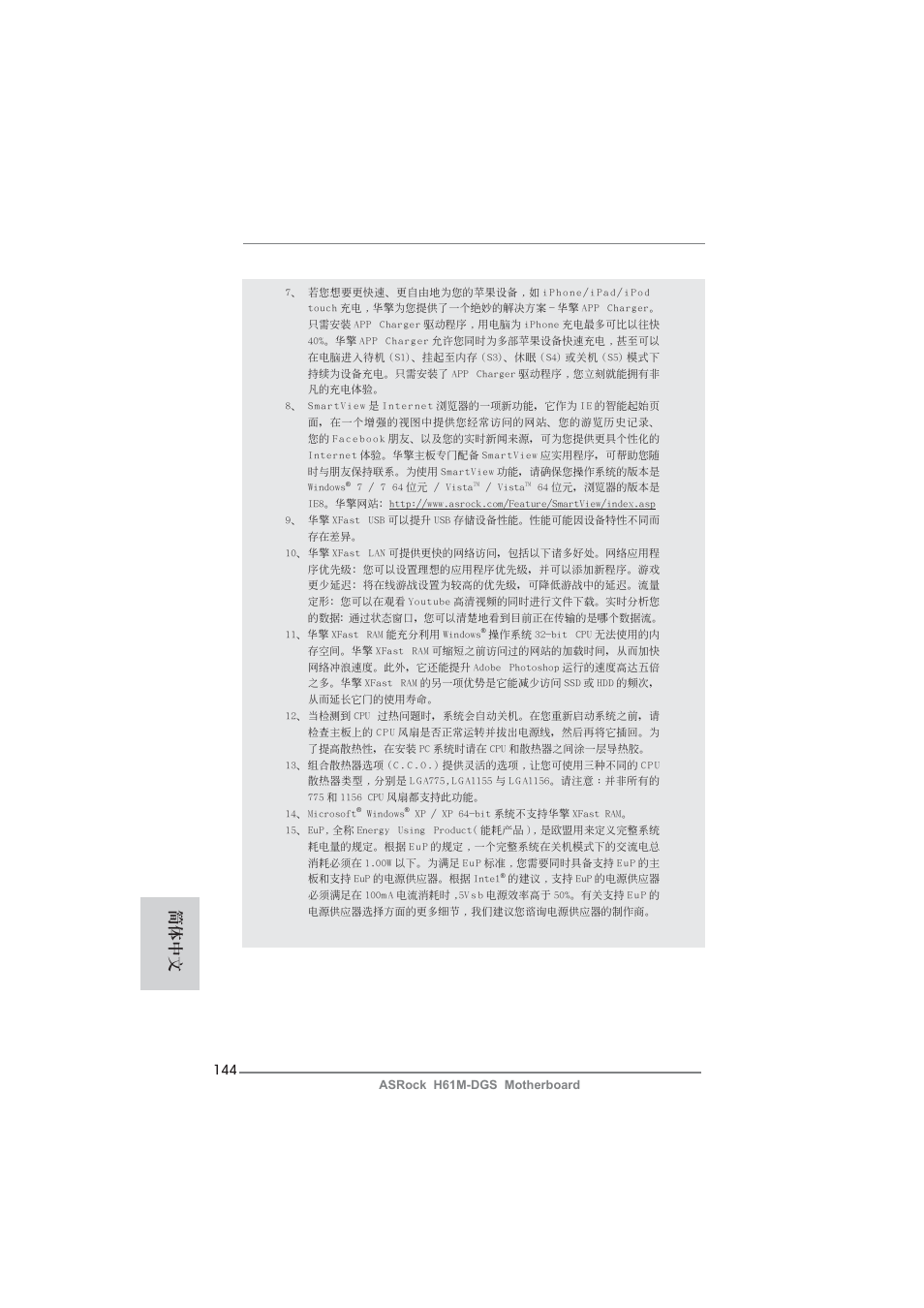 簡體中文 | ASRock H61M-DGS User Manual | Page 144 / 165