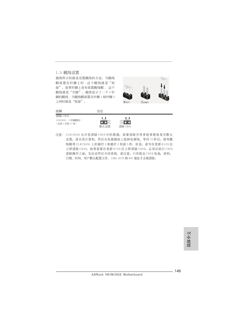 3 跳線設置, 簡體中文 | ASRock H61M-DGS User Manual | Page 145 / 165