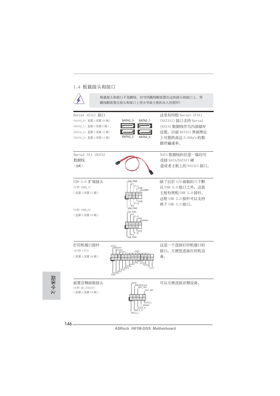 4 板載接頭和接口, 簡體中文 | ASRock H61M-DGS User Manual | Page 146 / 165