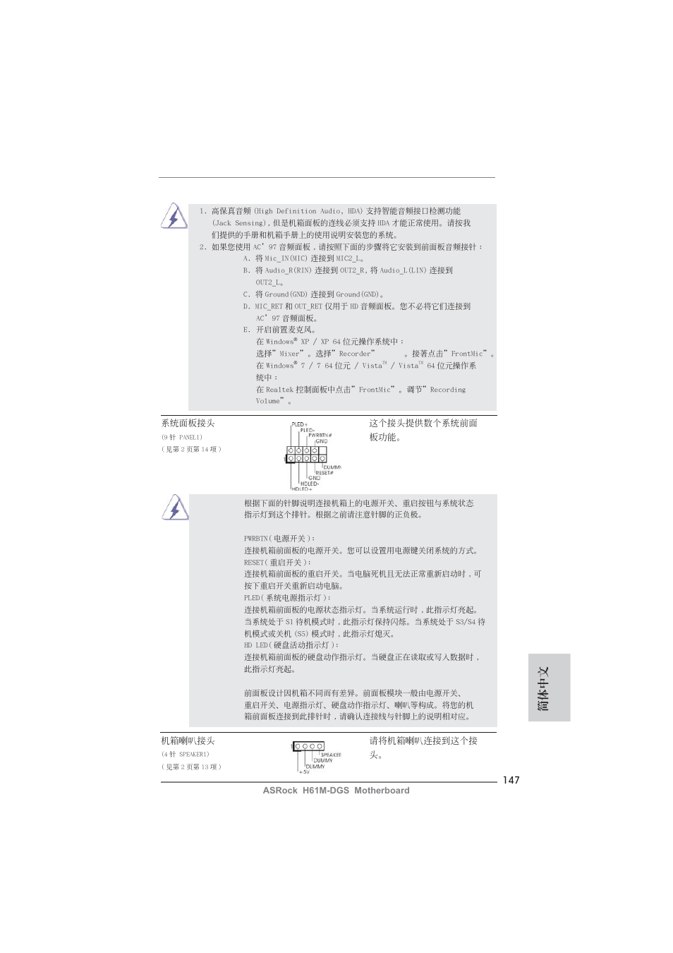 簡體中文 | ASRock H61M-DGS User Manual | Page 147 / 165