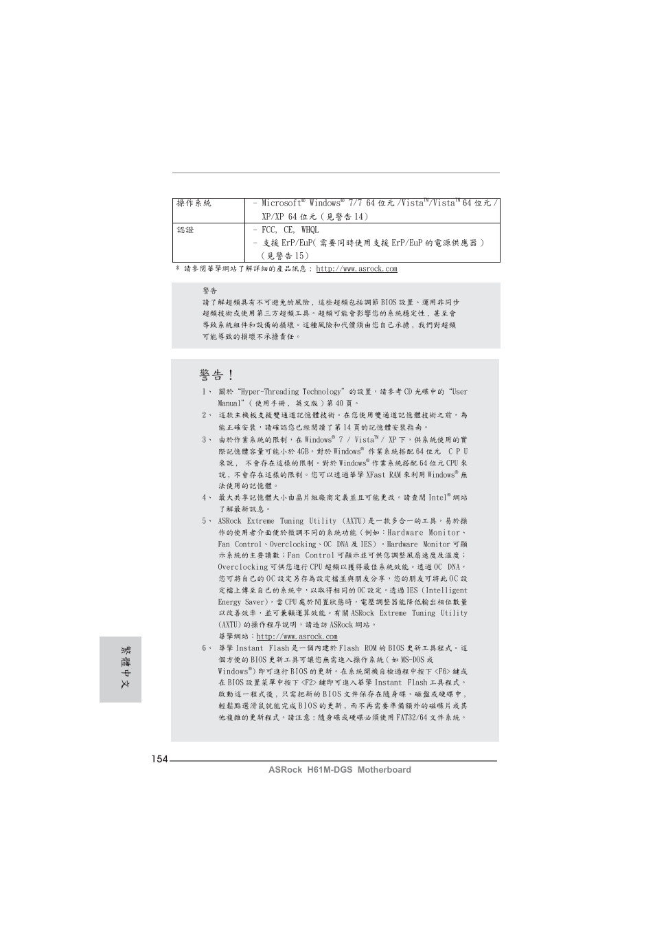 繁體中文 | ASRock H61M-DGS User Manual | Page 154 / 165