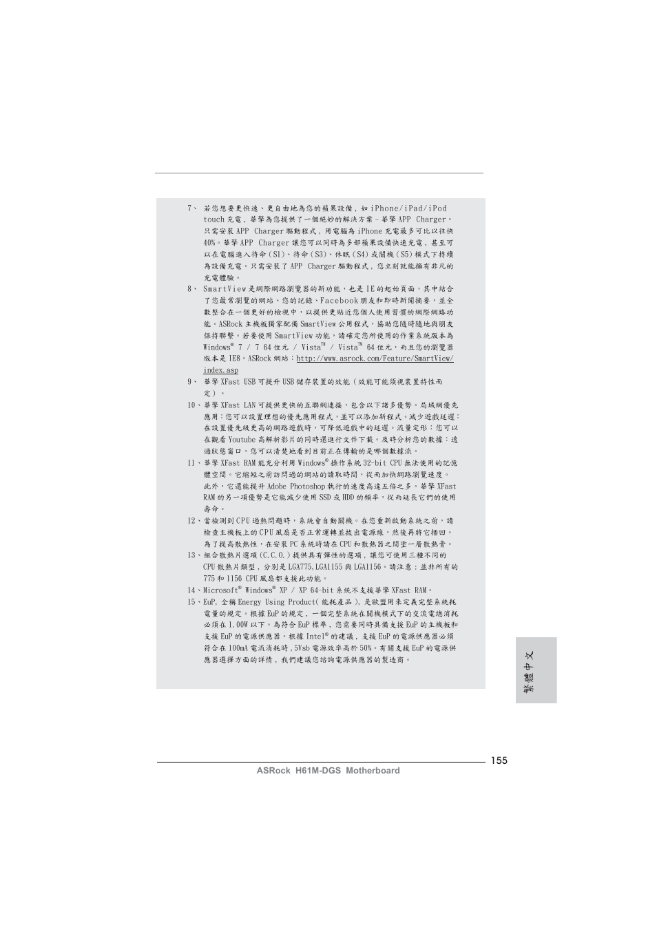 繁體中文 | ASRock H61M-DGS User Manual | Page 155 / 165