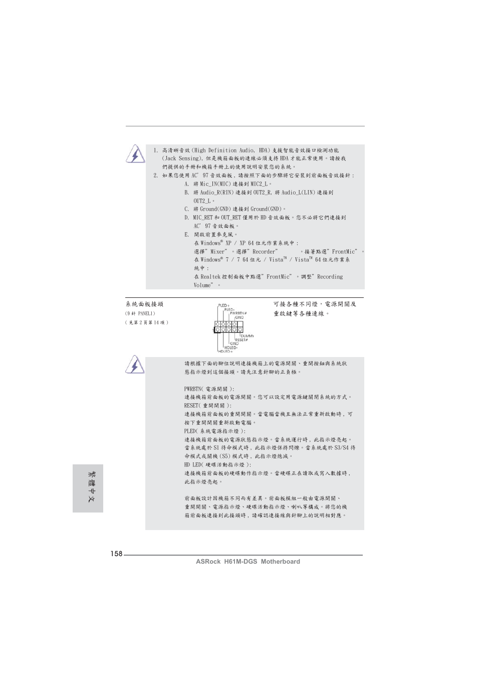 繁體中文 | ASRock H61M-DGS User Manual | Page 158 / 165