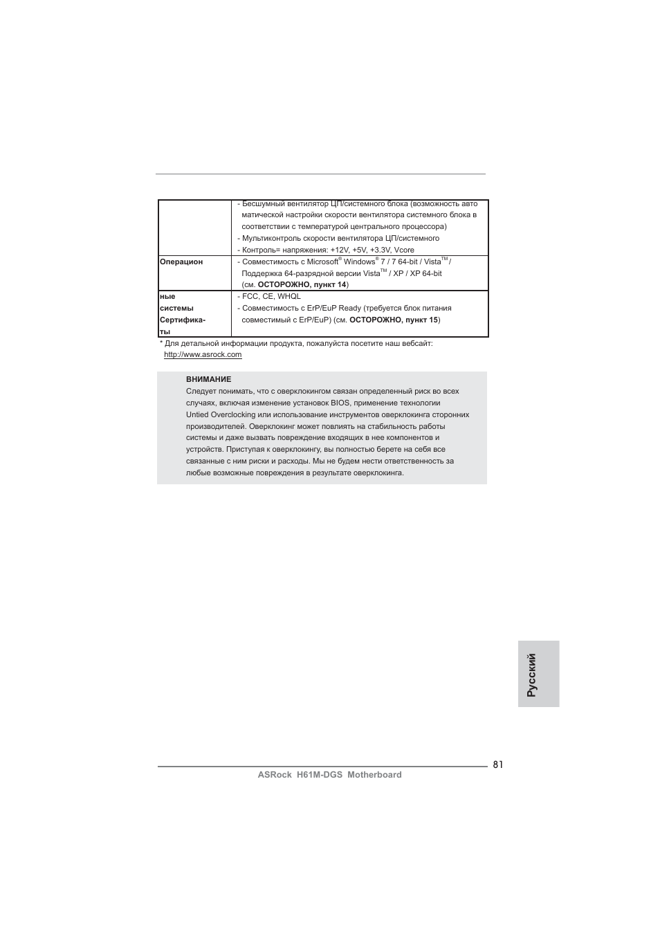 Ру сский | ASRock H61M-DGS User Manual | Page 81 / 165