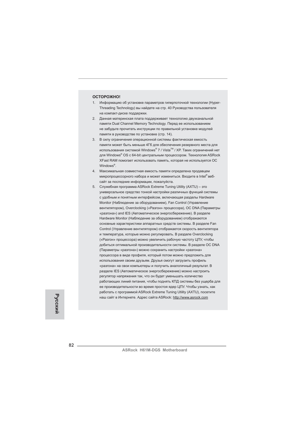 Ру сский | ASRock H61M-DGS User Manual | Page 82 / 165