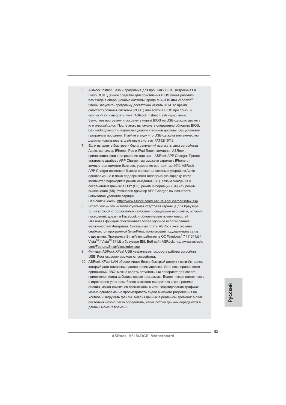 Ру сский | ASRock H61M-DGS User Manual | Page 83 / 165