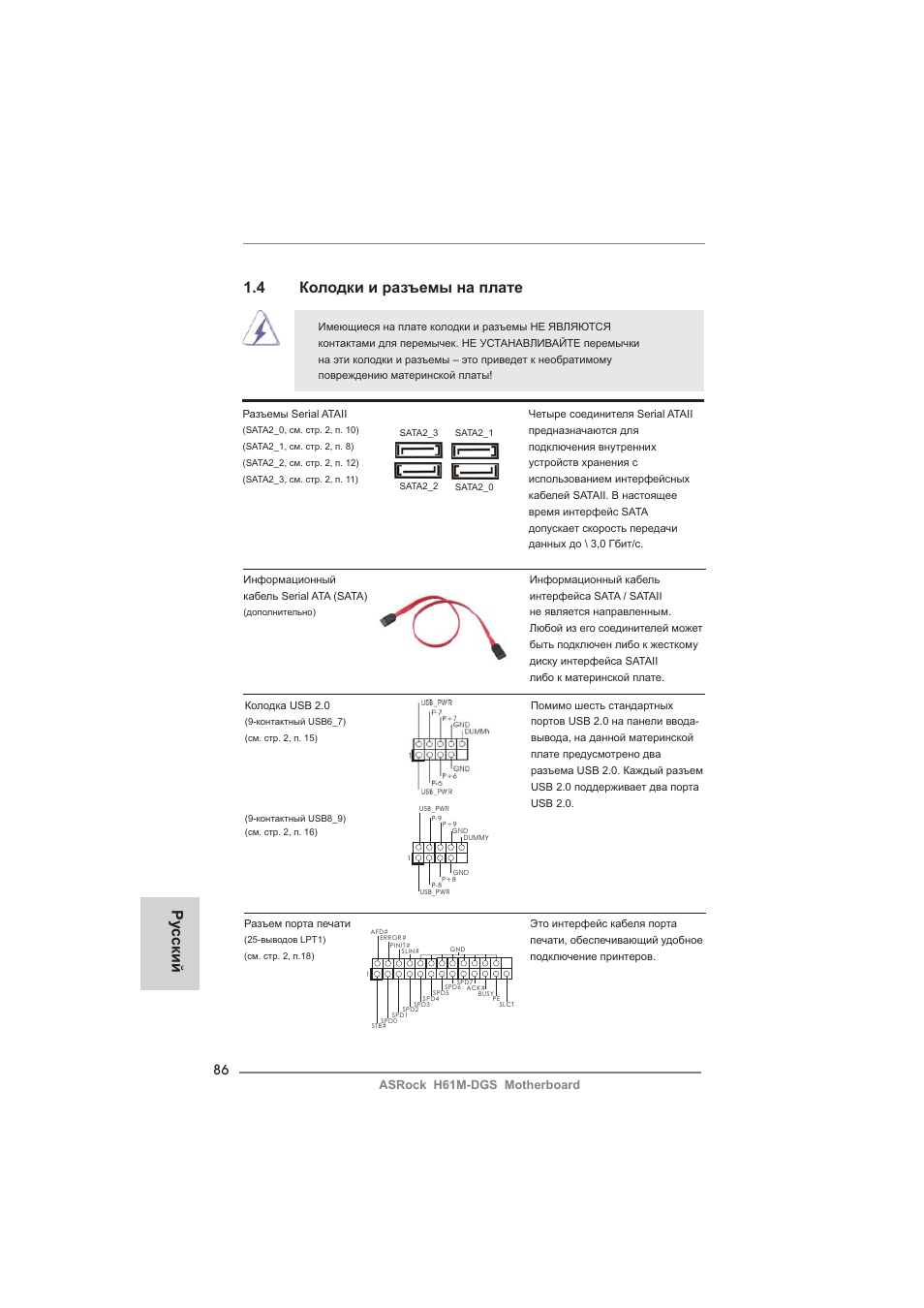 Ру сский, 4 колодки и разъемы на плате | ASRock H61M-DGS User Manual | Page 86 / 165