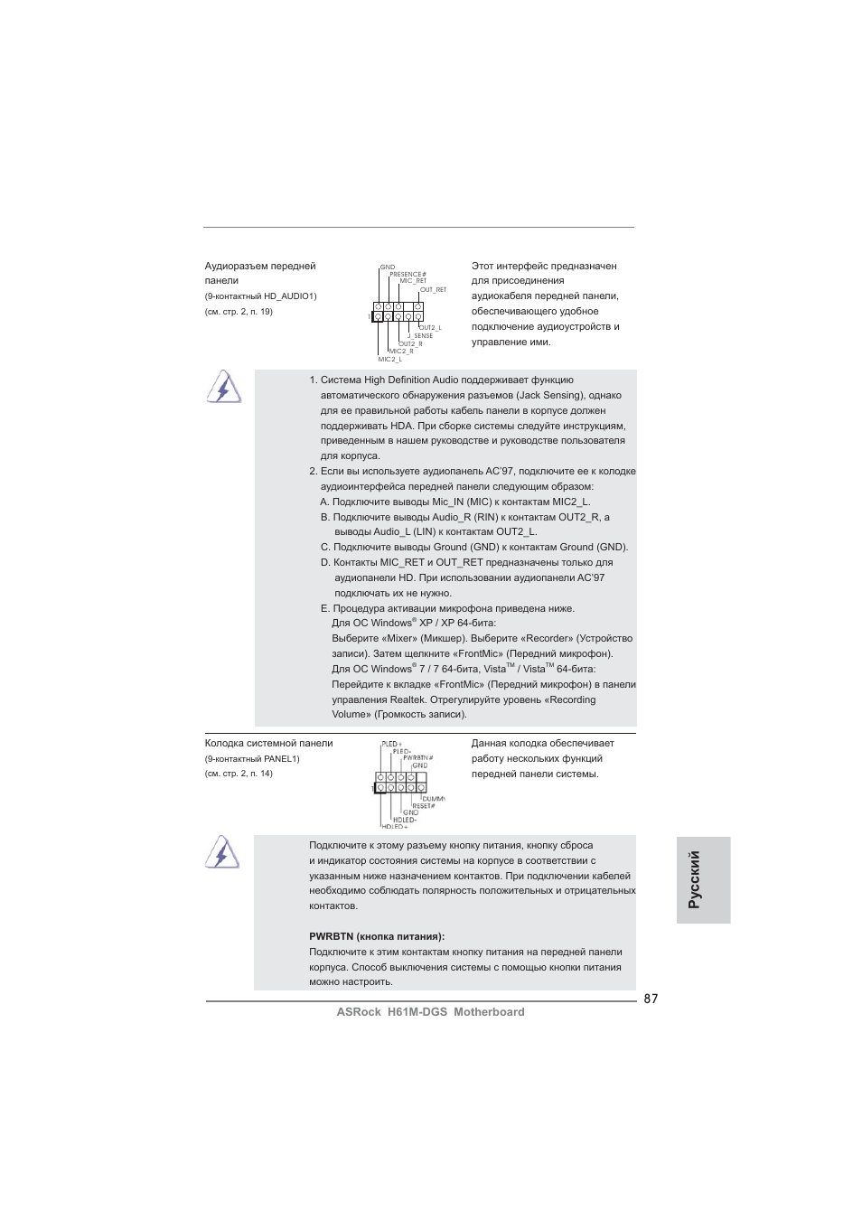 Ру сский | ASRock H61M-DGS User Manual | Page 87 / 165