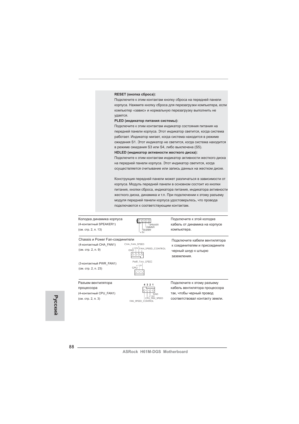 Ру сский | ASRock H61M-DGS User Manual | Page 88 / 165