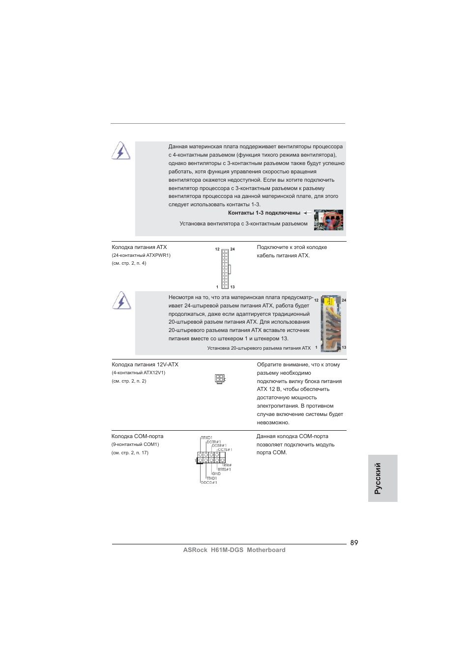 Ру сский | ASRock H61M-DGS User Manual | Page 89 / 165