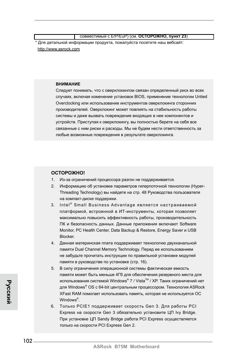 Ру сский | ASRock B75M User Manual | Page 102 / 204