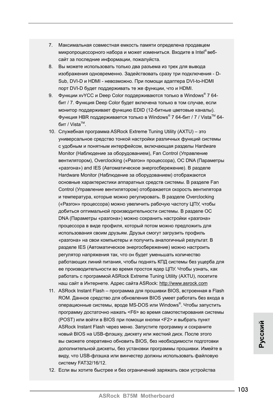 Ру сский, Asrock b75m motherboard | ASRock B75M User Manual | Page 103 / 204