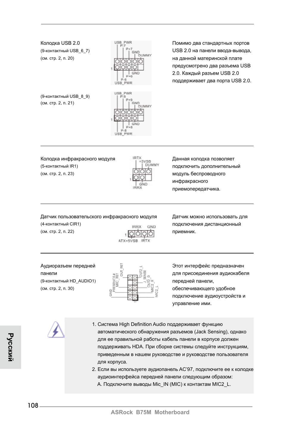 Ру сский | ASRock B75M User Manual | Page 108 / 204