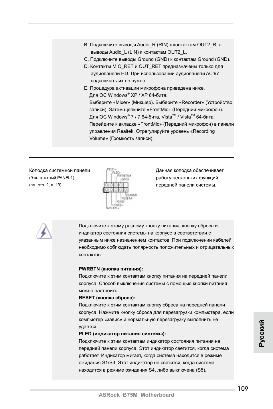 Ру сский | ASRock B75M User Manual | Page 109 / 204