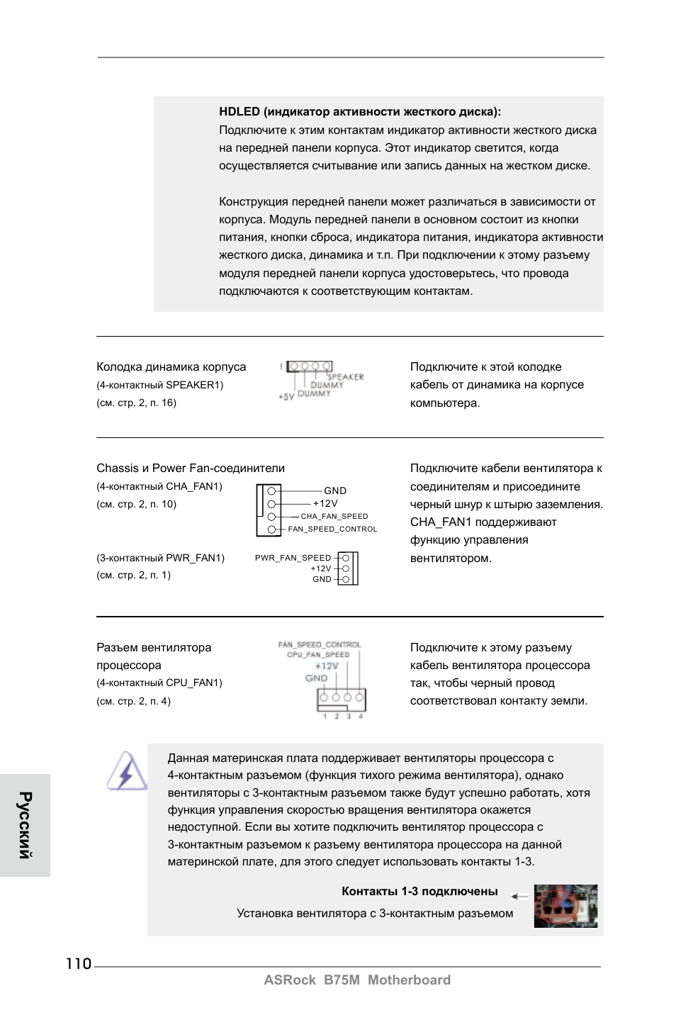 Ру сский | ASRock B75M User Manual | Page 110 / 204