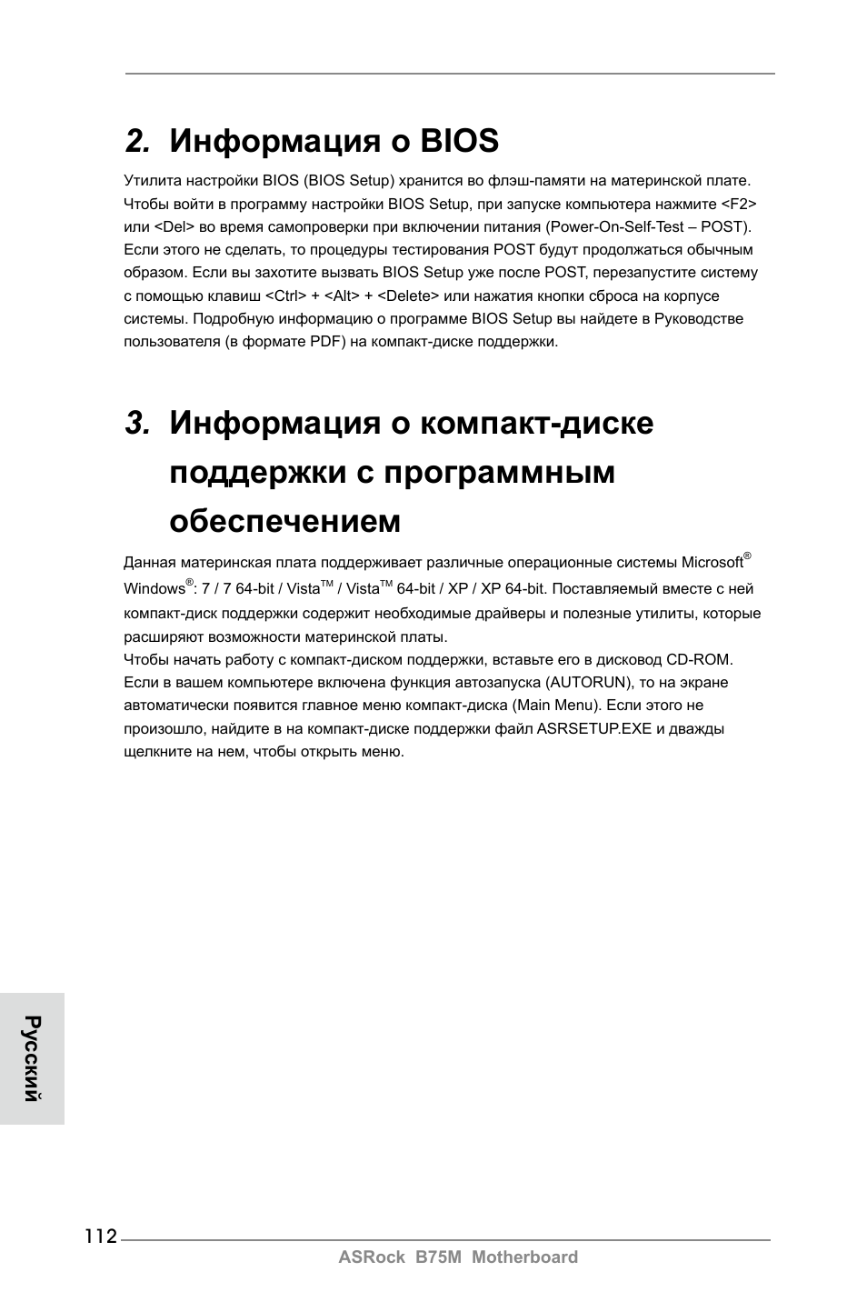 Информация о bios, Ру сский | ASRock B75M User Manual | Page 112 / 204