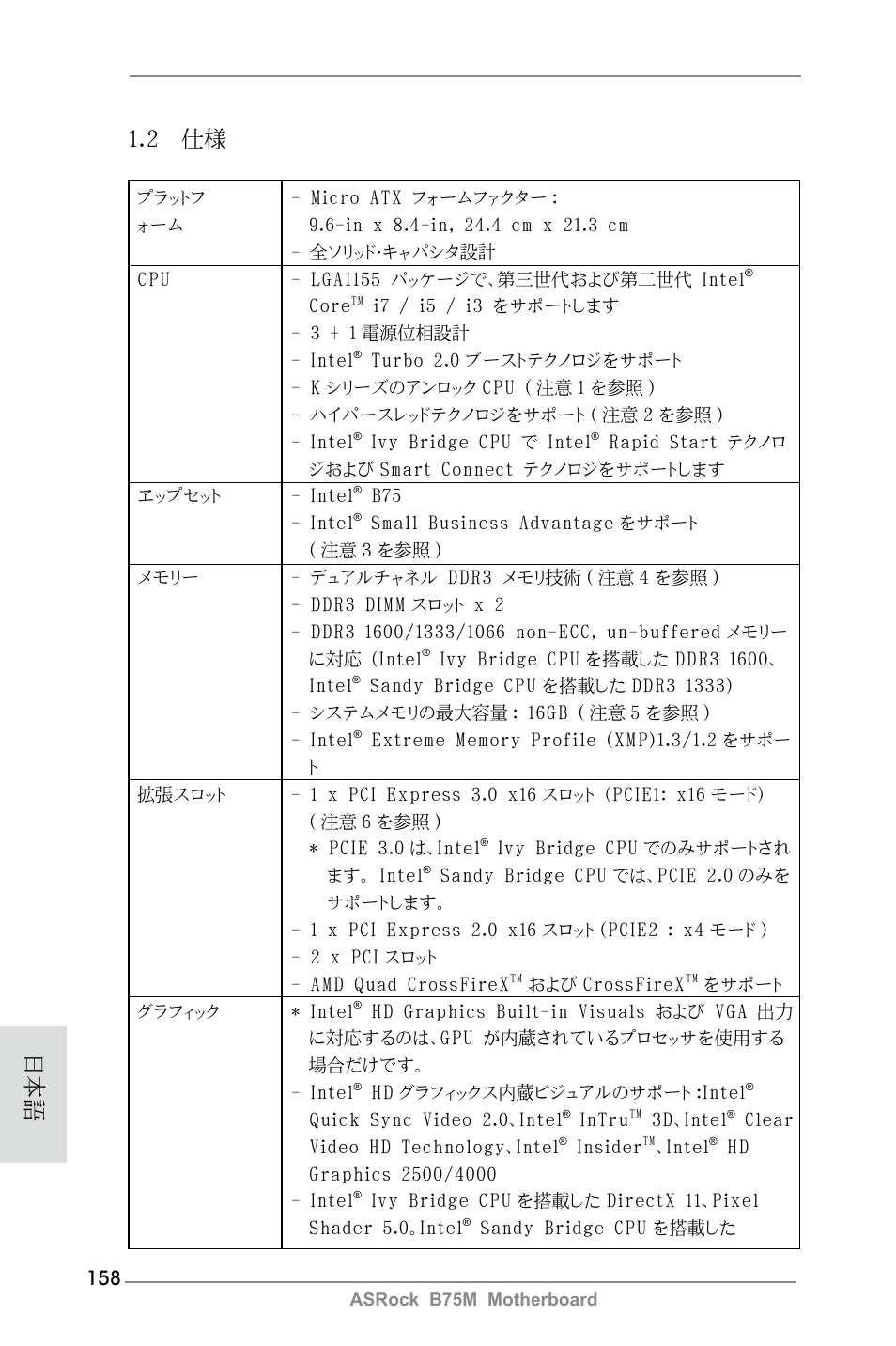 2 仕様 | ASRock B75M User Manual | Page 158 / 204