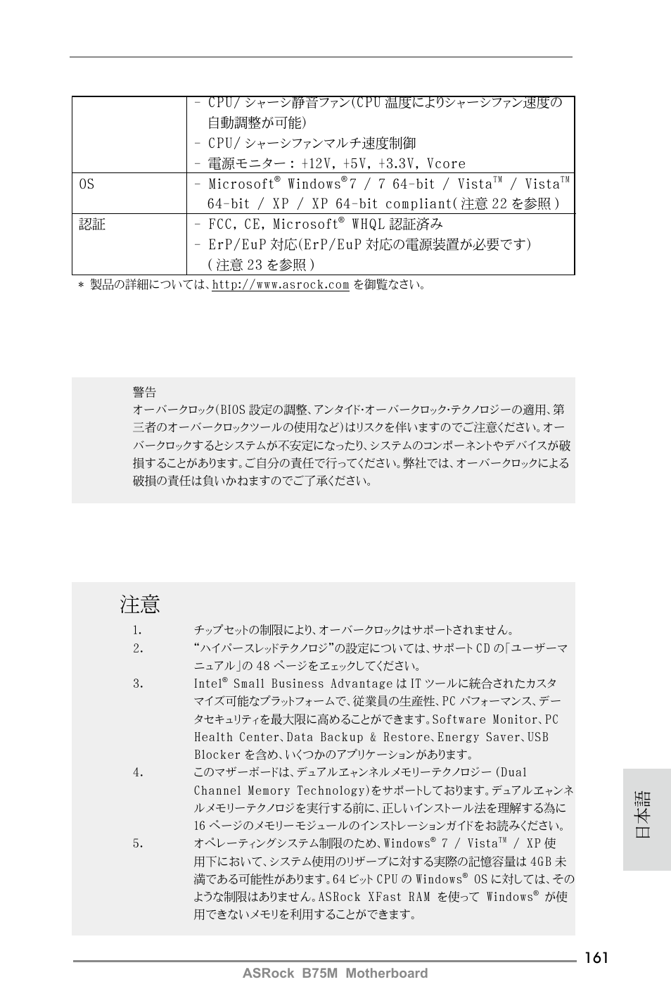 ASRock B75M User Manual | Page 161 / 204