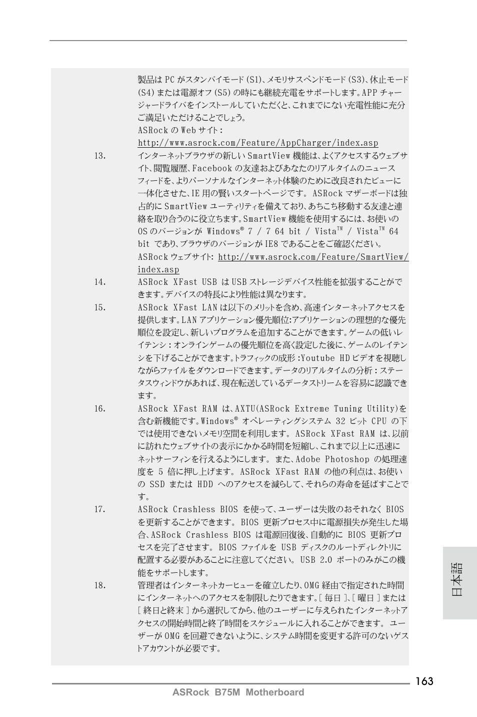 ASRock B75M User Manual | Page 163 / 204