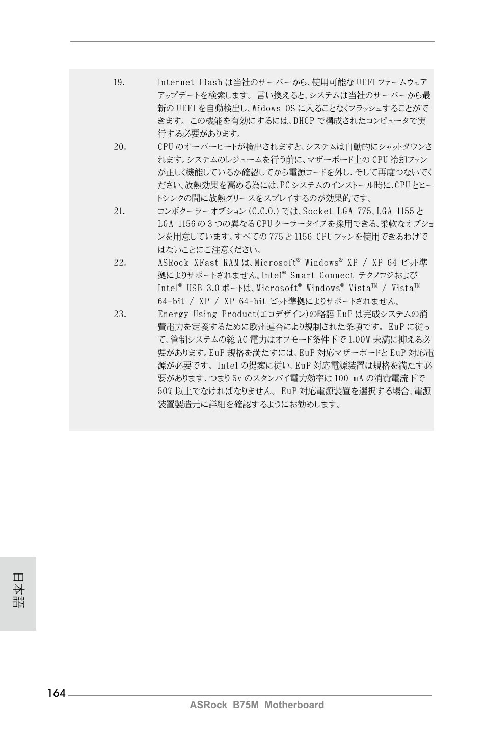 ASRock B75M User Manual | Page 164 / 204