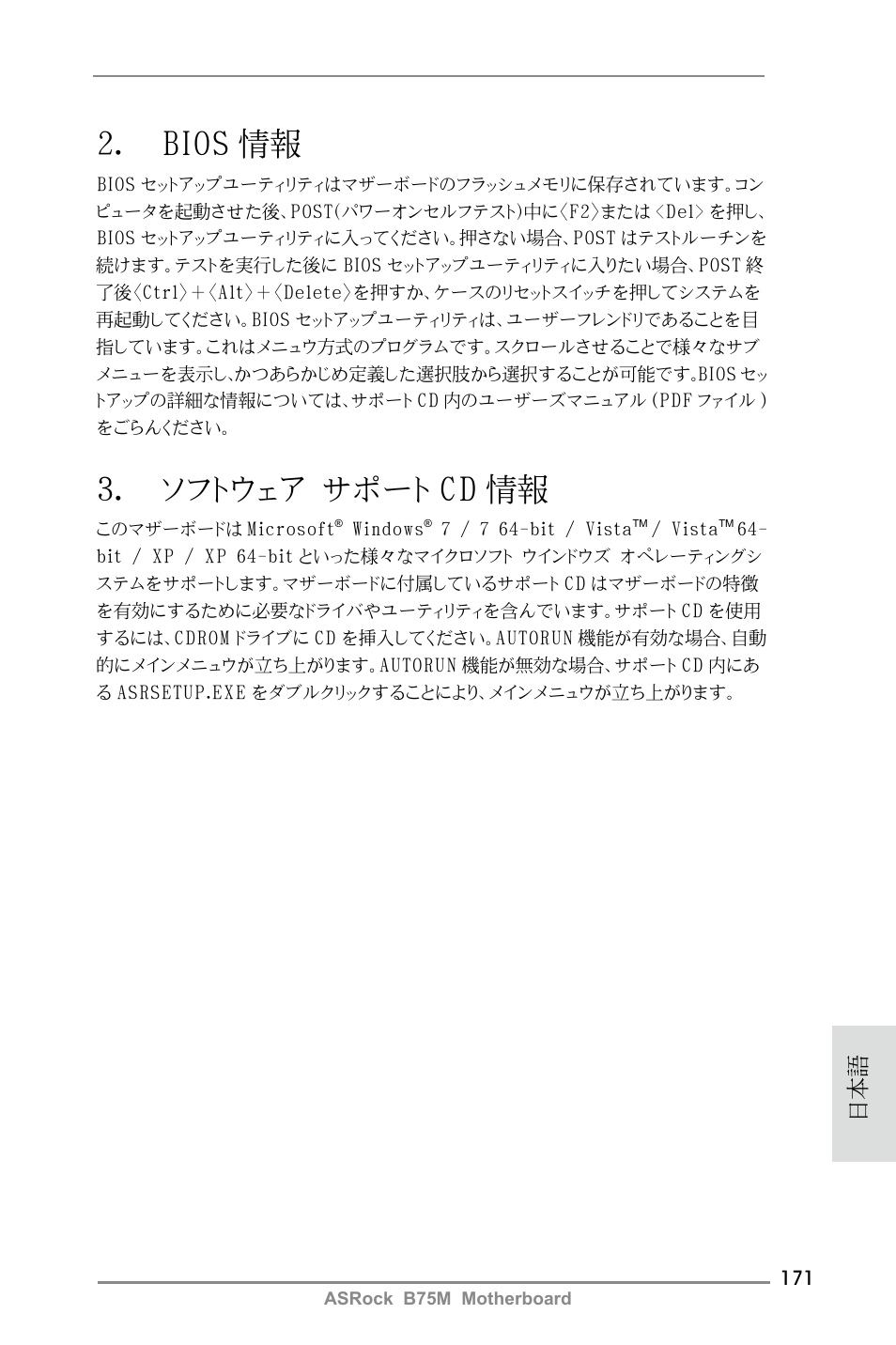 2． bios 情報, 3． ソフトウェア サポート cd 情報 | ASRock B75M User Manual | Page 171 / 204