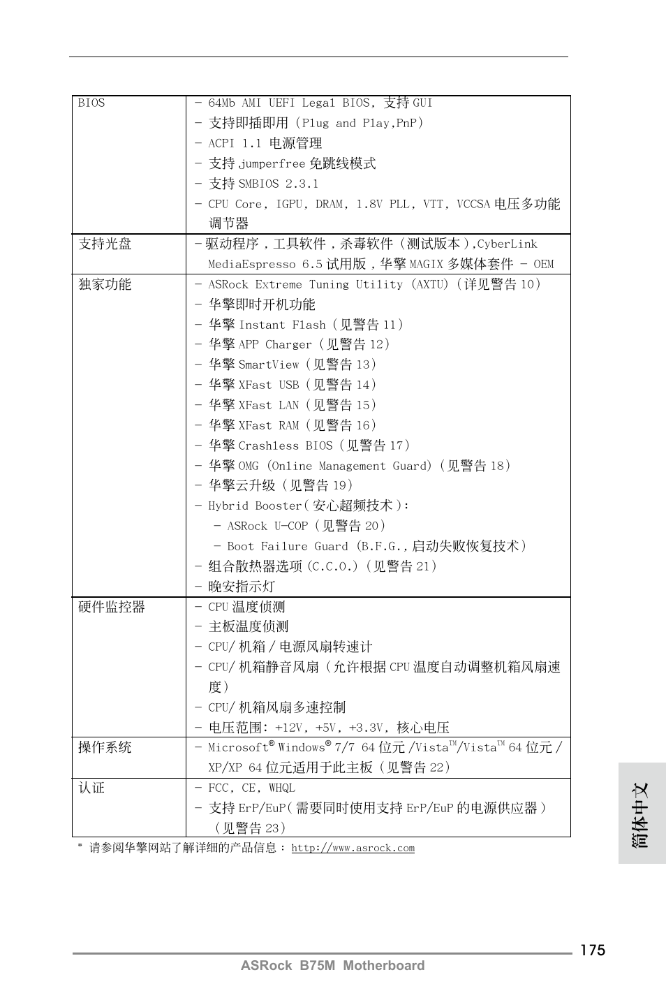 簡體中文 | ASRock B75M User Manual | Page 175 / 204