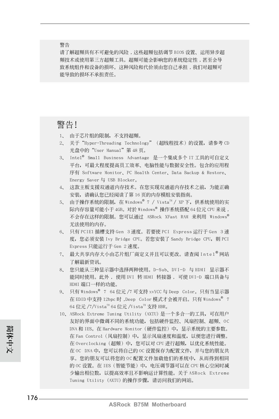 簡體中文, Asrock b75m motherboard | ASRock B75M User Manual | Page 176 / 204