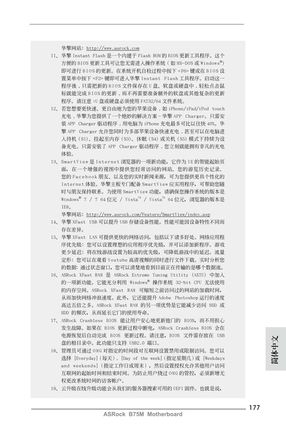 簡體中文, Asrock b75m motherboard | ASRock B75M User Manual | Page 177 / 204
