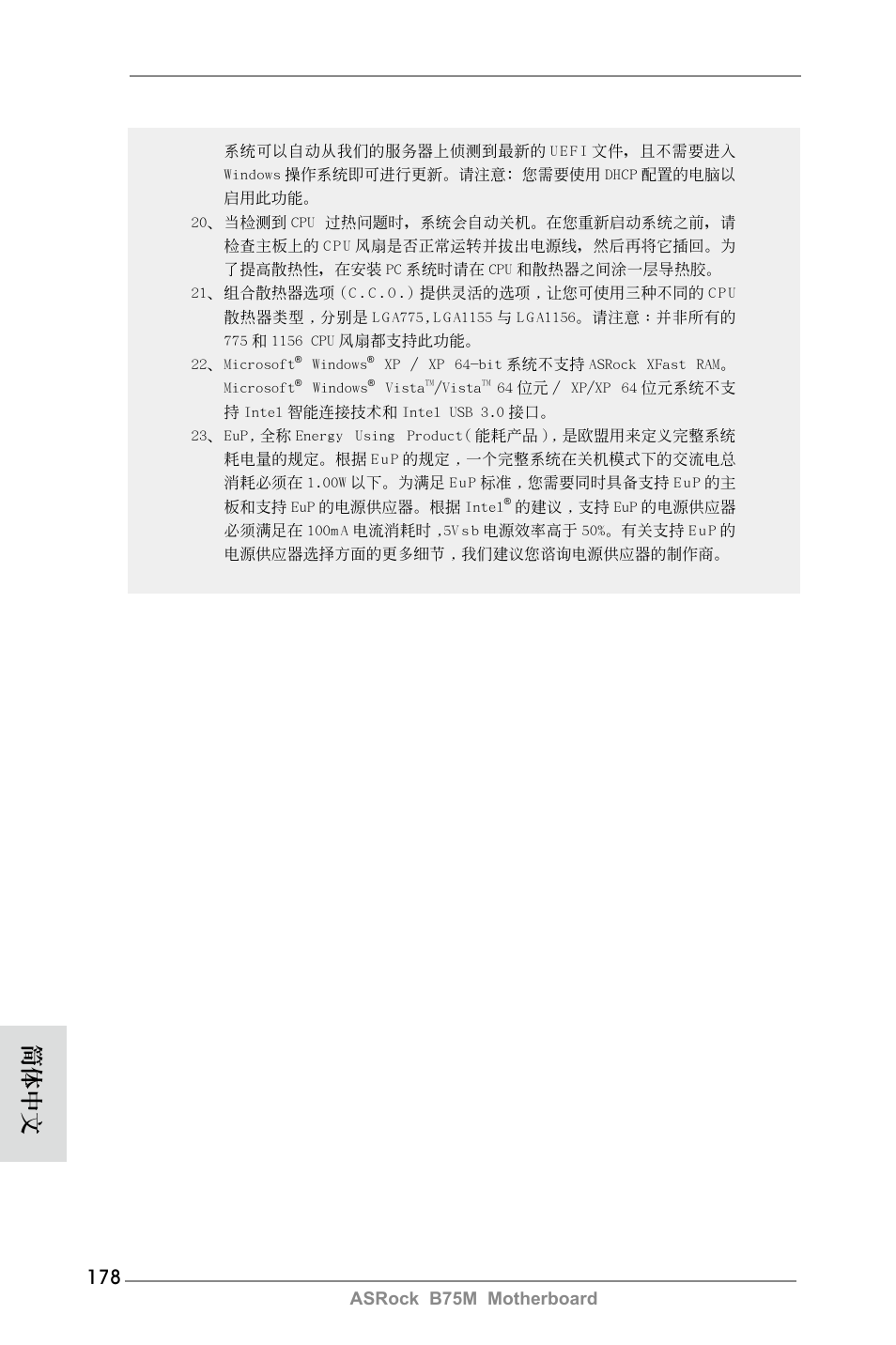 簡體中文, Asrock b75m motherboard | ASRock B75M User Manual | Page 178 / 204