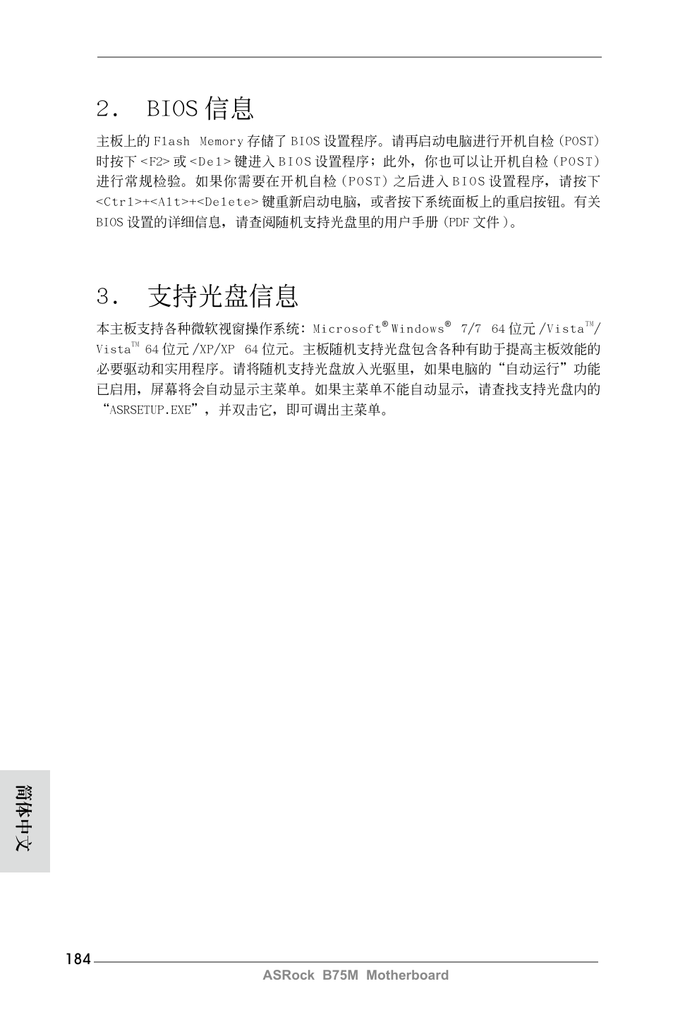 Bios 信息, 支持光盤信息, 簡體中文 | ASRock B75M User Manual | Page 184 / 204