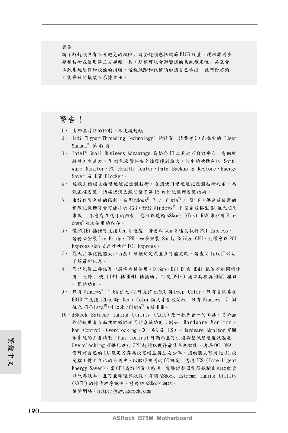 繁體中文, Asrock b75m motherboard | ASRock B75M User Manual | Page 190 / 204