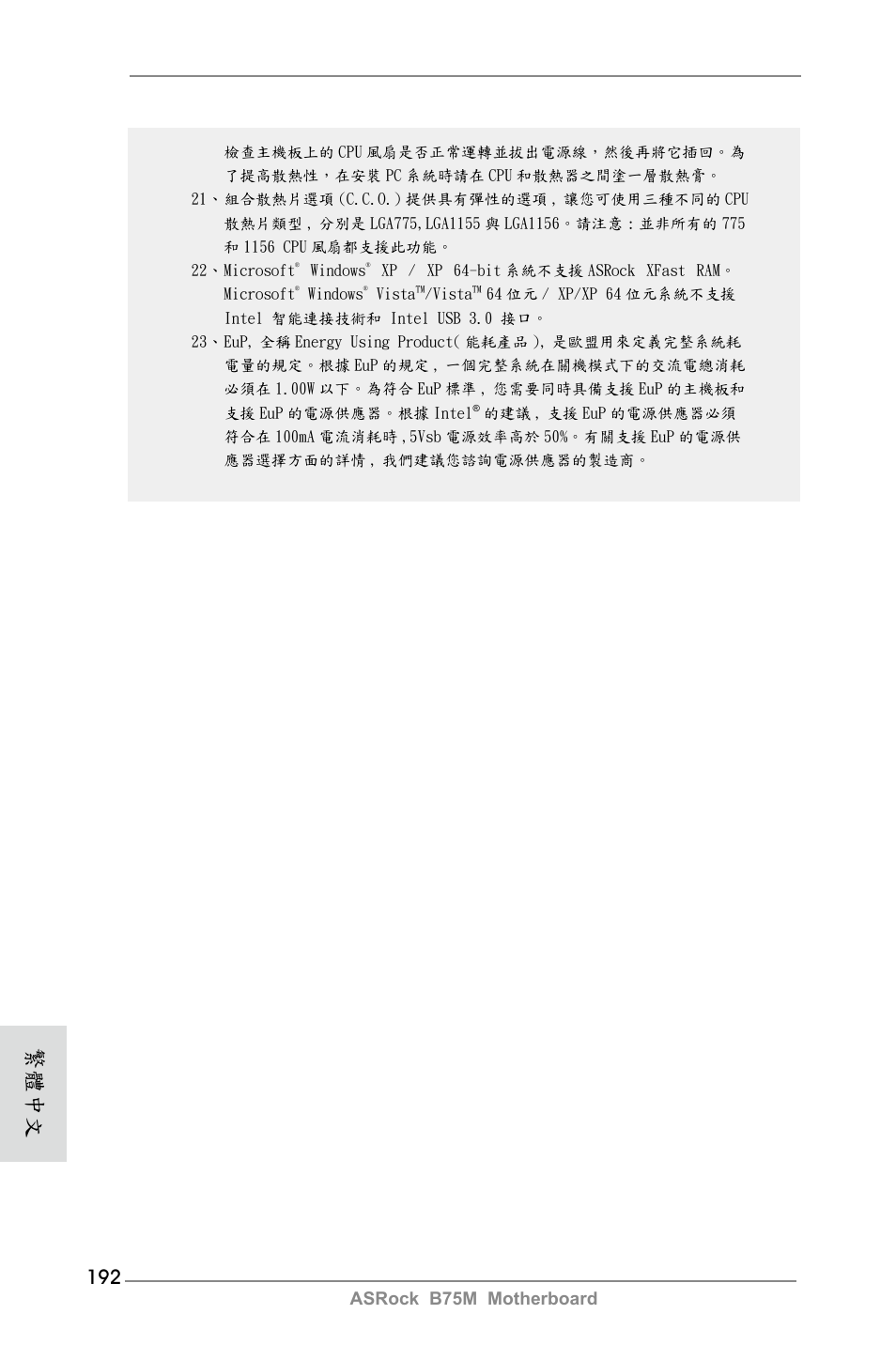 繁體中文, Asrock b75m motherboard | ASRock B75M User Manual | Page 192 / 204