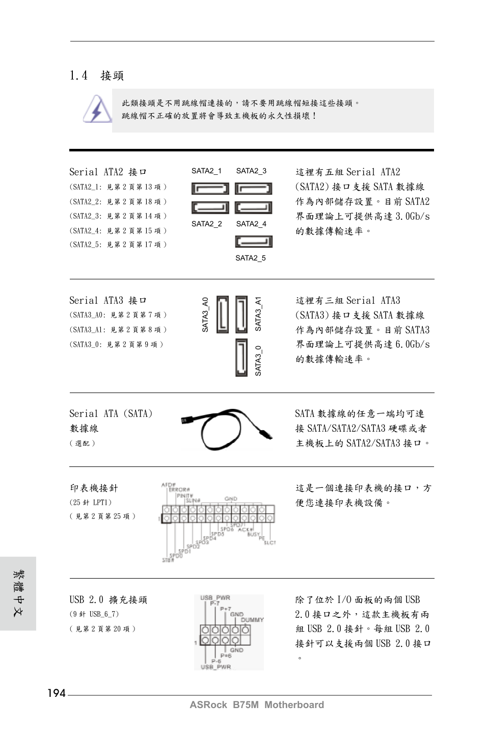 4 接頭, 繁體中文 | ASRock B75M User Manual | Page 194 / 204
