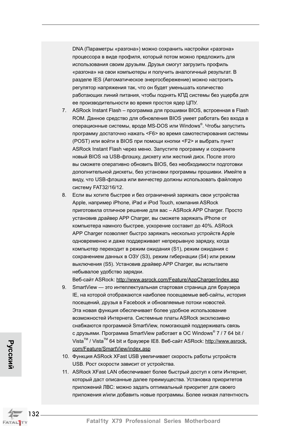 Ру сский | ASRock Fatal1ty X79 Professional User Manual | Page 132 / 238