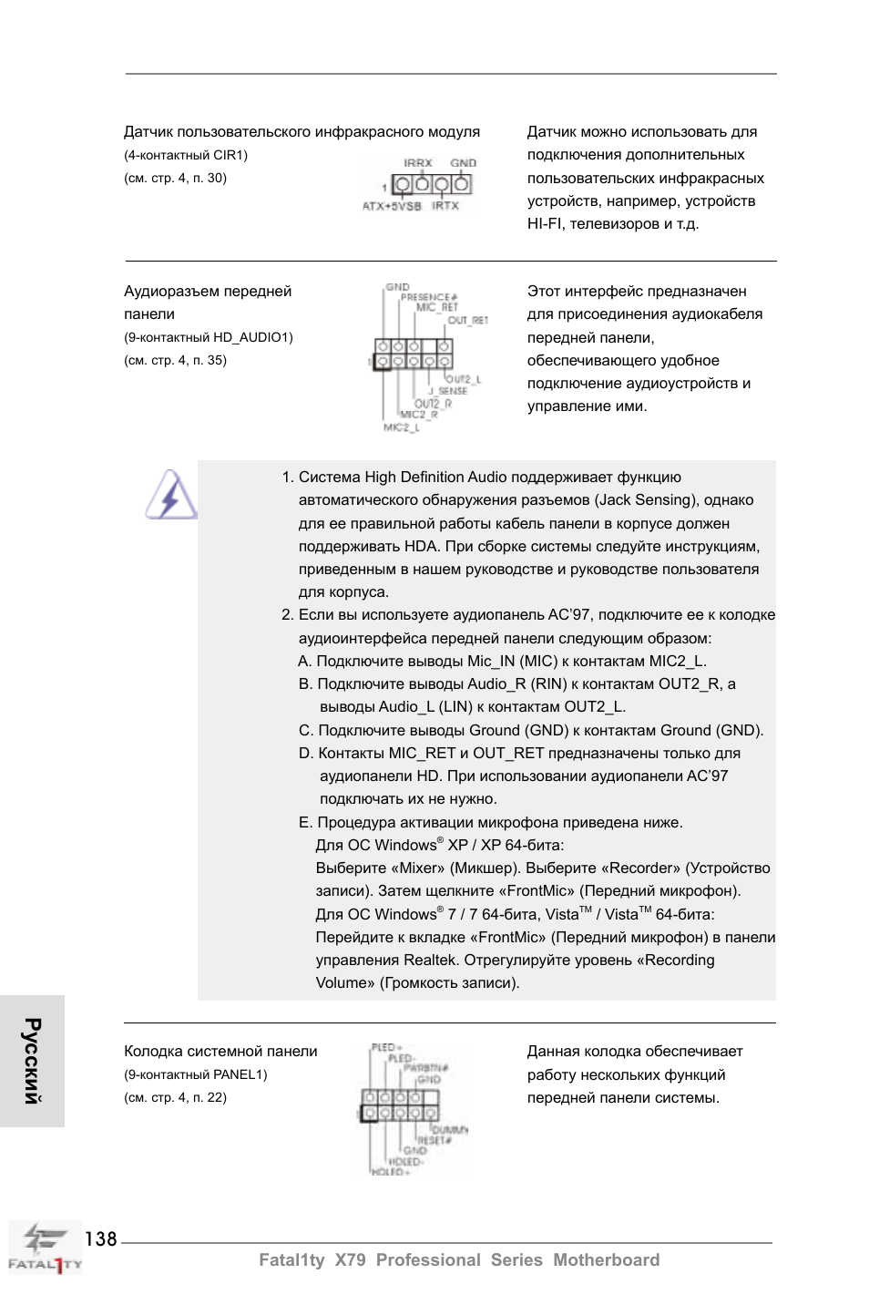 Ру сский | ASRock Fatal1ty X79 Professional User Manual | Page 138 / 238