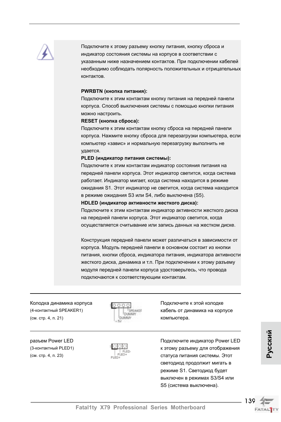 Ру сский | ASRock Fatal1ty X79 Professional User Manual | Page 139 / 238