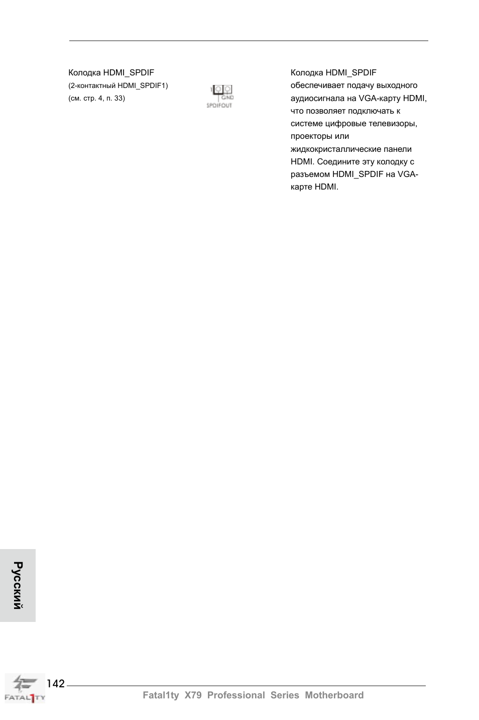 Ру сский | ASRock Fatal1ty X79 Professional User Manual | Page 142 / 238