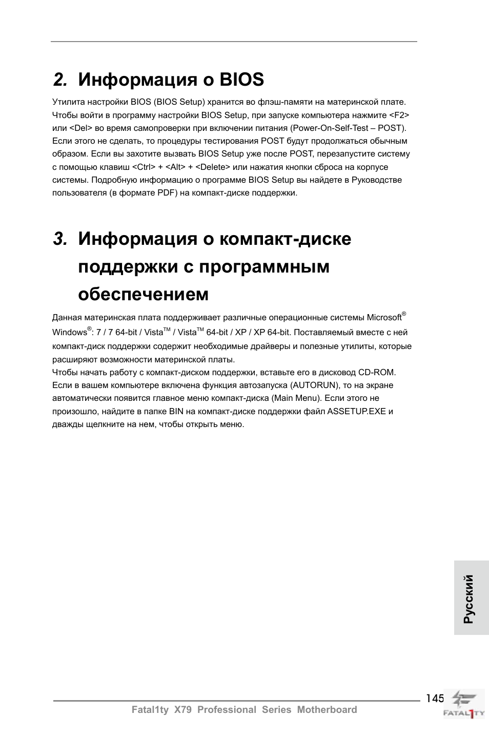 Информация о bios, Ру сский | ASRock Fatal1ty X79 Professional User Manual | Page 145 / 238