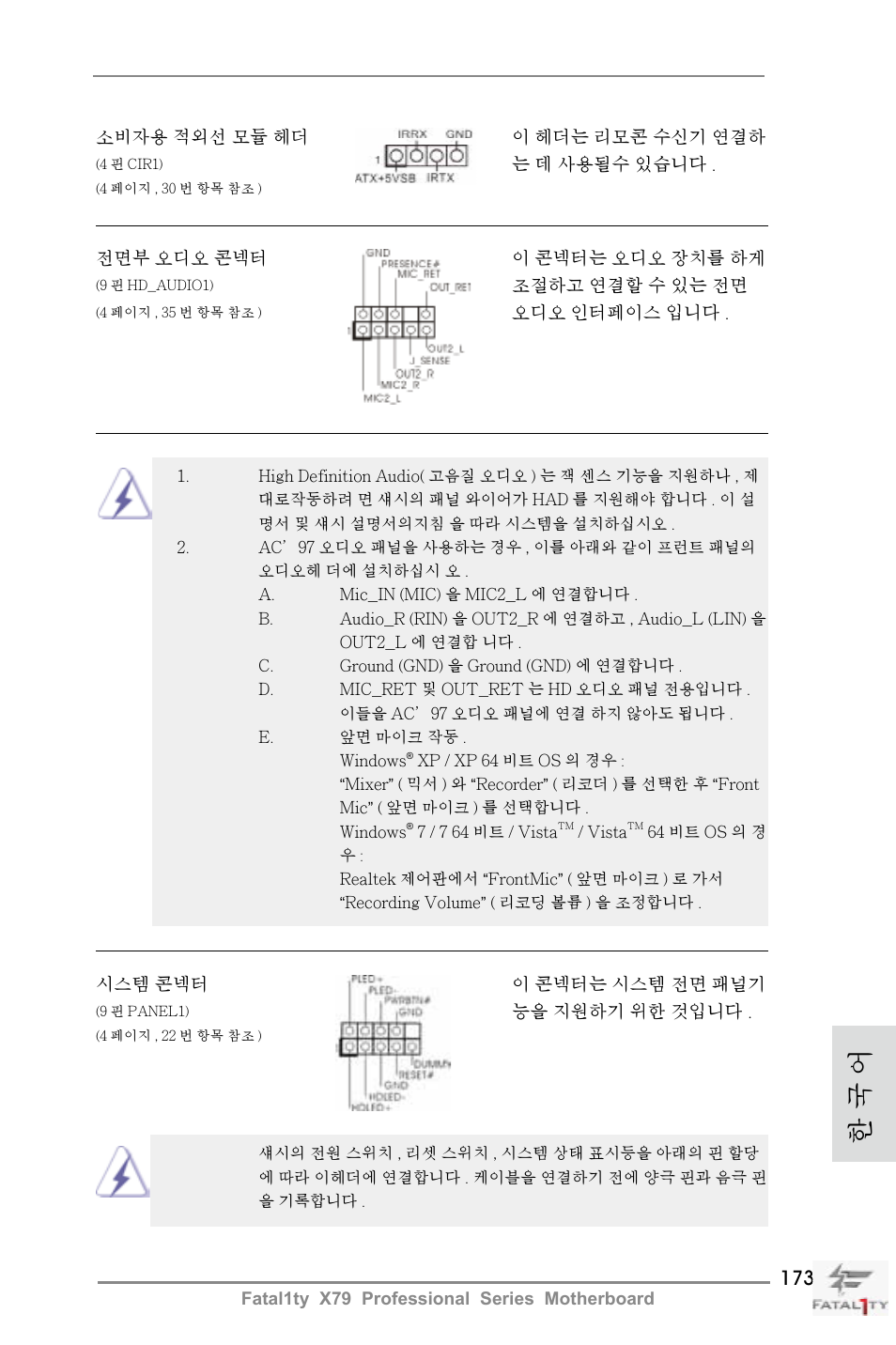 한 국 어 | ASRock Fatal1ty X79 Professional User Manual | Page 173 / 238