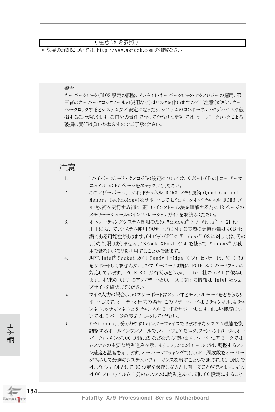 ASRock Fatal1ty X79 Professional User Manual | Page 184 / 238